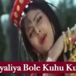 Koyaliya Bole Kuhu Kuhu