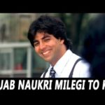 Jab Naukri Milegi To Kya Hoga Song Lyrics