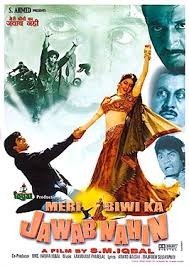 Meri Biwi Ka Jawaab Nahin