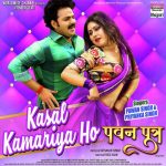 Kasal Kamariya Ho