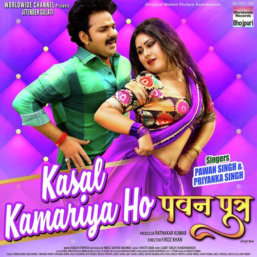 Kasal Kamariya Ho Song Lyrics