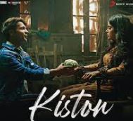 Kiston Song Lyrics