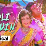 Holi Ke Din Song