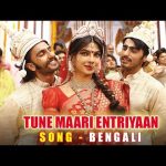 Tune Maari Entriyaan - Bengali Version Song