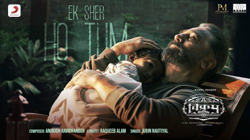 Ek Sher Ho Tum Song Lyrics