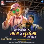 Muhpe Lagale Tala Main Jhukega Nai Sala Song