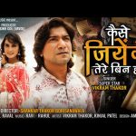 Kaise Jiyenge Tere Bin Hum Song