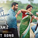 Saath Hum Rahein Song