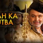 Shah Ka Rutba Song