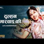 Dulhan Marwad Ki Aayi Chham Chham