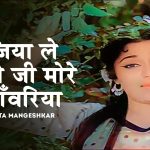 Jiya Le Gayo Ji Mora Sanwariya