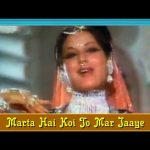 Marta Hai Koi To Mar Jaaye