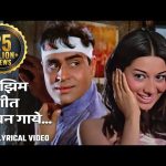 Rim Jhim Ke Geet Song