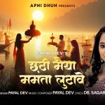 Chhatti Maiya Mamta Lutave Song