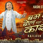 Bam Bam Bol Raha Hai Kashi Song