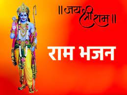 Ram Bhajan Songs
