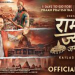 Ram Jyoti Jag Gayi Song