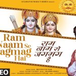 Ram Naam Se Jagmag Hai Song