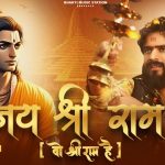 Woh Shri Ram Hain Song