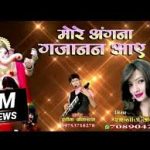 More Angna Gajanan Song