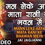 Man Leke Aaya Mata Rani Ke Bhawan Mein Song