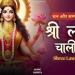 Shree Laxmi Chalisa Song