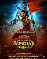 Dharmarakshak Mahaveer Chhatrapati Sambhaji Maharaj