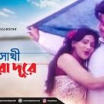 Suraj Chanda Song