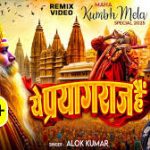 Ye Prayagraj Hai Song