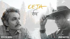 Eeja Song Lyrics