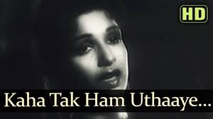 Kaha Tak Ham Uthaayen Song Lyrics