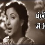 Panchhi Ban Mein Song