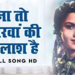 Birha Ki Raat Mose Kaati Nahi Jaat Song