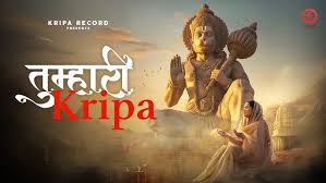 Tumhari Kripa Song Lyrics