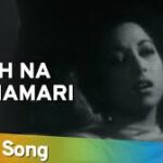 Yeh Na Thi Hamari Kismat Song