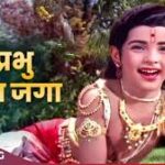 He Prabhu Jyot Jagao Aisi Song