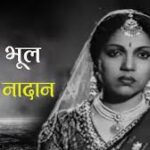 Mat Bhul Kabhi Nadaan Song