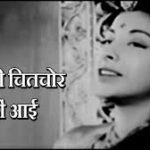 Sakhri Chitchor Nahi Aye Song