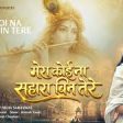 Mera Koi Na Sahara Bin Tere Song