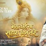Mera Koi Na Sahara Bin Tere Song