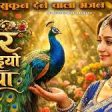 Mohe Mor Banaiyo Radha Apne Vrindavan Ko Song