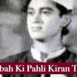 Subah Ki Pahli Kiran Tak Song