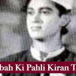 Subah Ki Pahli Kiran Tak Song