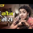 Tu Kon Hai Mera Kehde Balam Song