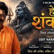 Hey Shankara Song