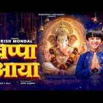 Bappa Aaya Song